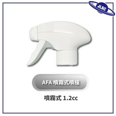 金麗興生活館 荷蘭進口 AFA 噴霧式噴槍 1.2cc, 1個, AFA噴霧式白色 28/415