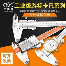 三圈牌 遊標卡尺 數顯高精度工業級不銹鋼 0-150mm, 1個, 200mm