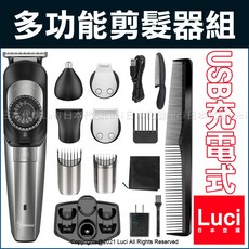 HATTEKER 5合1 多功能理髮器 USB充電式 刮鬍刀 鼻毛刀 38段調長 國際電壓