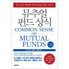Yeonamsa 共同基金常識：約翰·伯格給聰明投資者的指南, 約翰·伯格 著/黃永基,盧東來 共譯