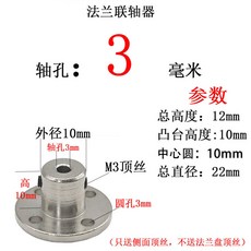 剛性法蘭聯軸器 法蘭盤導向軸支架 3/4/5/6/7/8/10/12mm 凸緣固定座, 1個, 3mm,1個