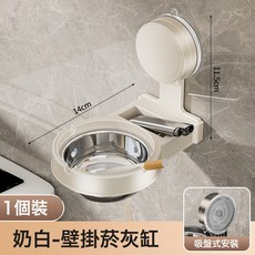 吸盤壁掛菸灰缸家用廁所衛生間免打孔防風防飛灰香菸收納創意菸缸, 1個, 奶白-菸灰缸【吸盤式】:如圖