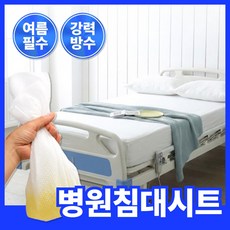 [미국 FDA 1급] 병원 침대 매트리스 커버 밴드형 시트 방수 항균 패드, 1개 1개