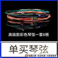 桃園出貨 吉他弦民謠木吉他琴弦一套彩色琴弦123456弦單根防銹琴弦綫配件 民謠吉他弦 木吉他 琴弦 單弦鋼弦 吉他, 1個, 【3弦】三根,【單買琴絃】