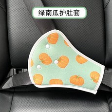 汽車兒童安全帶限位器調節固定器通用防勒脖護肩套裝後排車載神器, 綠南瓜護肚套, 1個