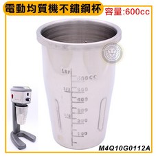 daching food equipment 電動均質機不鏽鋼杯 600cc