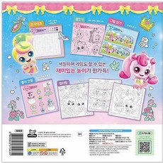 스토어-하유 피티엘 캐치티니핑 하츄핑 놀이북 하츄핑놀이책