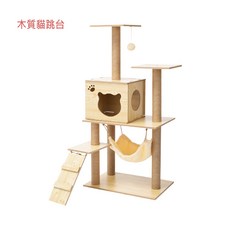 寵星球 木質貓跳台 大型貓跳台 貓咪跳台 貓抓板 貓窩 貓樹, 木紋色, 1個