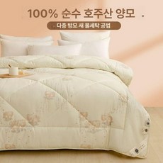 호주 냄새없는 양모이불 가정용 220x240c 제이스튜, 소프트옐로우 호주 메리노울 5방수