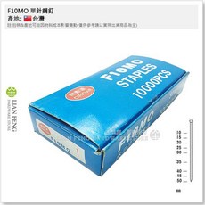 工具屋 單針釘 風槍釘 木工針 氣動釘槍 單排釘, 1個, F10MO (10mm) 10000入