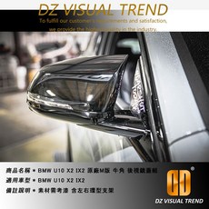 適用於 BMW U10 X2 IX2 原廠M版 牛角 後視鏡蓋組 素材需烤漆 含左右環型支架, 1個