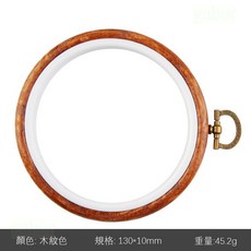 仿木十字繡繡繃 圓形橢圓形新中式繡繃 結實耐用多尺寸可選, 圓形木紋繃-13cm, 1個