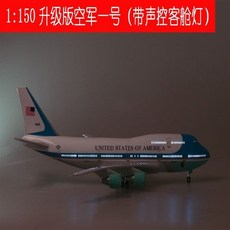 飛機模型 47cm帶輪子帶燈1:150空軍一號仿真客機客機飛機模型 航模客機 仿真原型機 航空模型, 升級版（帶起落架和聲控客艙燈） 空軍, 1個