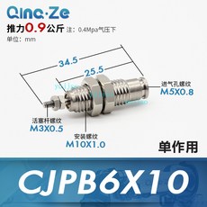 迷你氣缸 MPE8/12針型，單動，單作用，外螺紋，CJPB4x5/6x10-15-20B, 1個, CJPB6-10單動