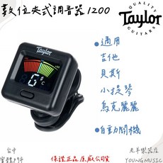 Taylor 1200 夾式調音器 自動關機, 1個