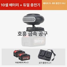 휴대용 충전식히터 소형 사무실 탁상용 배터리포함 여행 차박, 10칸 2개 듀얼 포함, 기본 모델명/품번