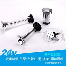 화물차크락숀 트럭 에어혼 기본 실버 에어크라션 전용 나팔 스피커 뱃고동 2V 24V 만능인, B. 기본 24v 눈부심 실버, A. 듀얼 스피커