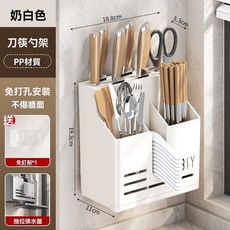 《小日子家居館》壁掛式 廚房刀架 多功能 刀具收納架 放菜刀砧板 一體架子 筷子筒 置物架, 1個, 加厚耐摔:奶白色刀架
