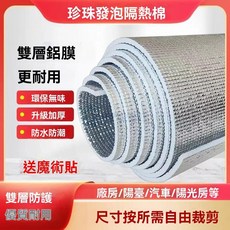 防曬隔熱膜 雙面鋁箔隔熱膜 樓頂陽光房珍珠棉防曬鋁箔 窗戶保暖膜 窗戶隔熱 防水保溫防風, 1個, 無贈品3.6mm單麵,二米長衣米寬價格