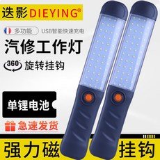 選影 DIE YING 汽修工作燈 360°旋轉掛鉤 USB充電, 1個, 能工作燈-單鋰39000M-強磁吸附+3
