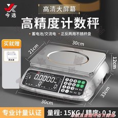 今選 高精度計數秤 實驗室/商用計重秤 蓄電池/交流電/不鏽鋼秤盤, 1個, 【大屏款】量程15kg/0.1g