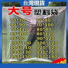 kk甄選 pe平口袋大塑料袋子大號透明膠袋超大加厚收納包裝袋內膜薄膜定做, 雙面10絲   50個（可以多買）,100x180cm, 1個