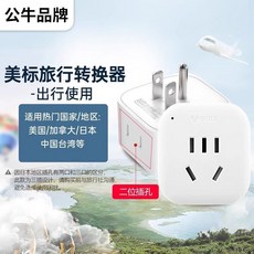 公牛 多孔立式插排 美標轉換插頭插排 圓盤插座 美規 桃園出貨, 1個, 【轉換插頭】2插位