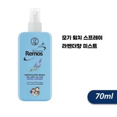 REMOS 레모스 동남아 국민 천연 모기기피제 스프레이 (라벤더) 대용량 70ml 1개