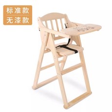實木餐椅 寶寶嬰兒家用酒店商用可折疊BB凳 兒童餐桌椅安全, 標準無漆款(松木)易髒易發霉