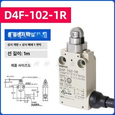 유모 드래곤 제한 스위치 D4F, D4F-102-1R, 기본 색상