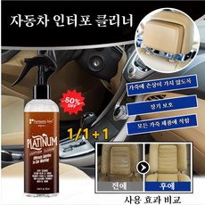 1/1+1 자동차 내장 천장 클리너 거품 자동차 내장 클리너 천장 클리너 거품, (2+2)250ML*4, 250ml