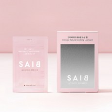 세이브(SAIB) 인티메이트 네츄럴 수딩 젤 2.5ml 10pcs