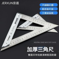 京選 加厚不鏽鋼三角尺 90度 45度 工業級品質, 1個, 170mm三角尺, 170mm