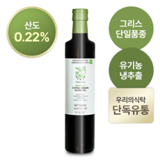 챠글리스 그리스 코로네이키 유기농 냉추출 엑스트라버진 올리브오일, 1개, 500ml