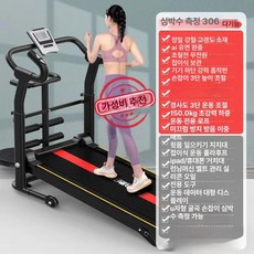 접이식 런닝머신 소형 워킹패드 가정용 유산소 러닝머신 홈트 운동기구 워킹머신 높이조절 걷기 기본형 초저소음, 306 심박수 측정기 블랙, 기본 모델명/품번