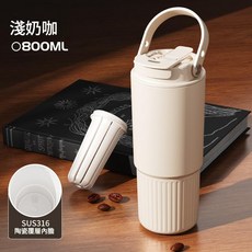 316不鏽鋼陶瓷內膽保溫杯 800ML 咖啡杯 附吸管, 淺奶咖陶瓷覆層內膽, 1個