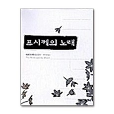 제이북스 프시케의 노래, 단품, 단품