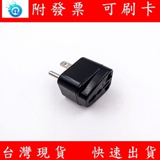 NEMA 6-20P 通用插座插頭 轉換頭，美規歐規專用冷氣轉換, 1個