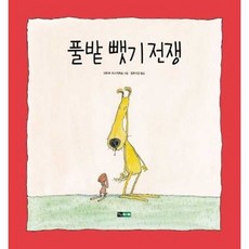 [한솔북스] [진선아이] 풀밭 뺏기 전쟁, 없음