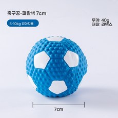 DZER 강아지 인터랙티브 장난감 방울 라텍스 발사 장난감 발소리 연한 내구성을 물기 쉬운 인기있는, 축구공-블루 7cm