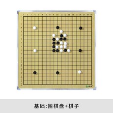 바둑판스탠드 브래킷 장기 수업 바둑 자석 이동식, 2. 바둑판+말