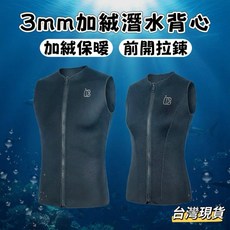 小島生活 3mm 加絨潛水背心 釣魚保暖背心 高彈蓄熱