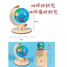地球儀材料包 七亞洲教學, 地球儀一包,1