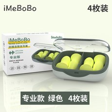 睡眠耳塞 降噪隔音 防吵海綿耳塞 學習靜音, 1個, 綠色4枚