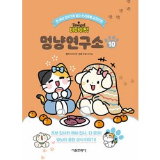 비마이펫 멍냥연구소 10, 없음
