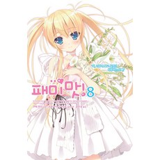 百變家務員 8, 影像出版媒體(影像筆記)