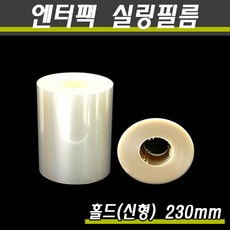 엔터팩필름 홀드(신형)230X250M /, 1개, 2개입