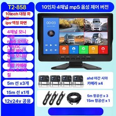 화물차 블랙박스 4채널 트럭 후방카메라 버스 탑차, 기본구성, 멀티렌즈