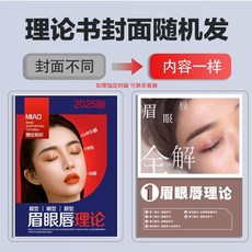 good 紋繡畫眉練習冊野生眉練習本眉形型學眉毛練習本紋眉工具全套, 1個, 紋繡教材 新版  含練習工具, 紋繡教材, 練習工具