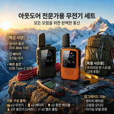 아웃도어 무전기 2대 세트 최대 3km 통신 캠핑 등산용 Type-C 충전식 휴대용 워키토키, 1세트, 검정+주황 1세트, 검정+주황